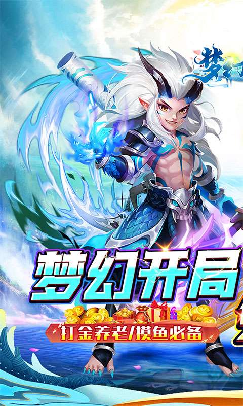 梦幻诸石官方版(0.05折零氪暴走版)0