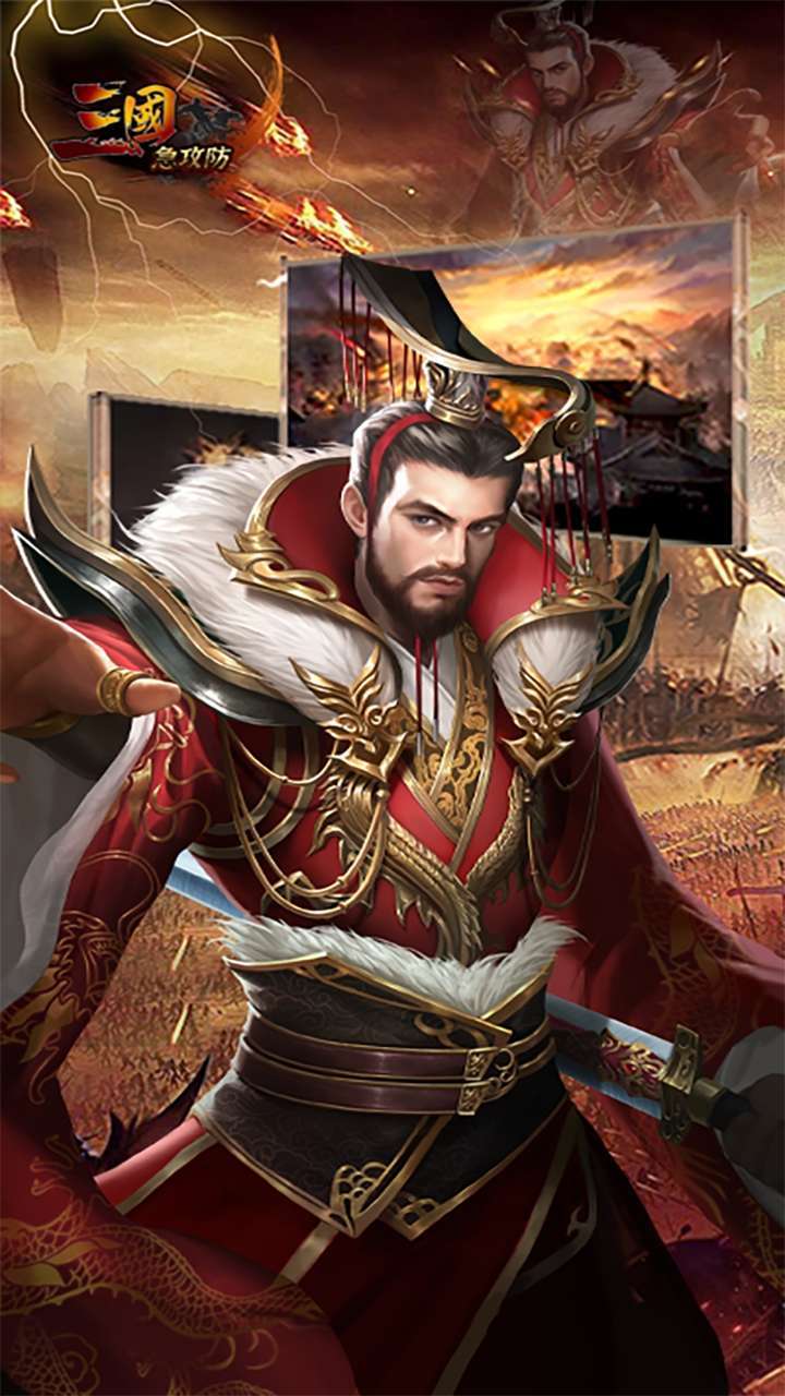 三国急攻防(0.1折扣版)1