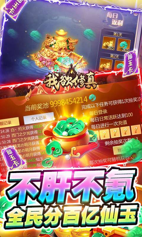 我欲修真-GM瓜分百亿1