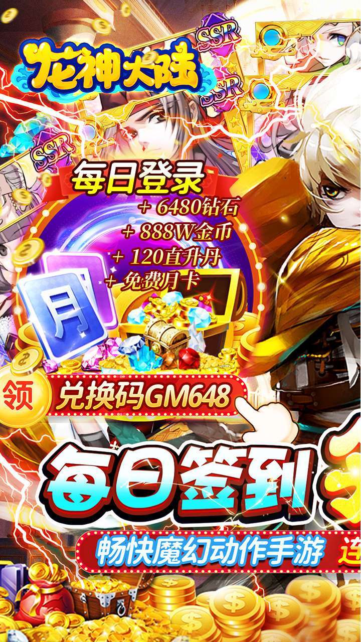 龙神大陆(送月卡直升)0