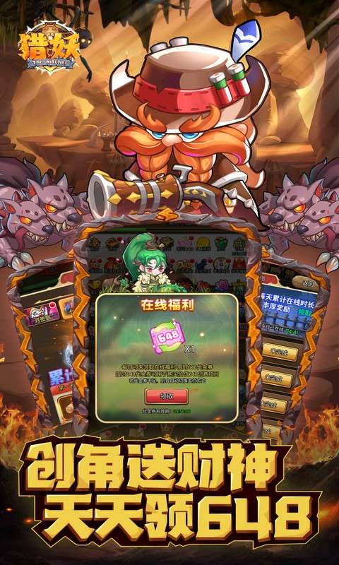 猎妖(0.1折财神送648)2