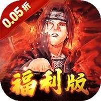 世界异化之后(0.05折火影福利版)