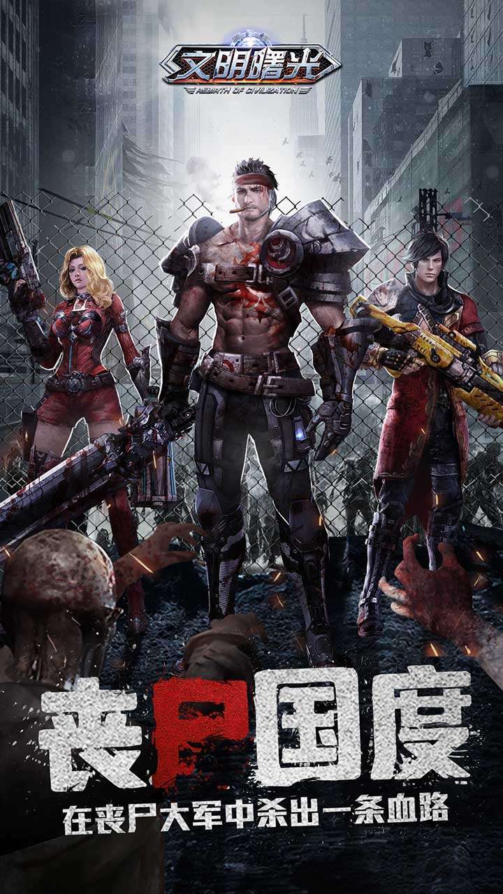 文明曙光(充值返真钻)0