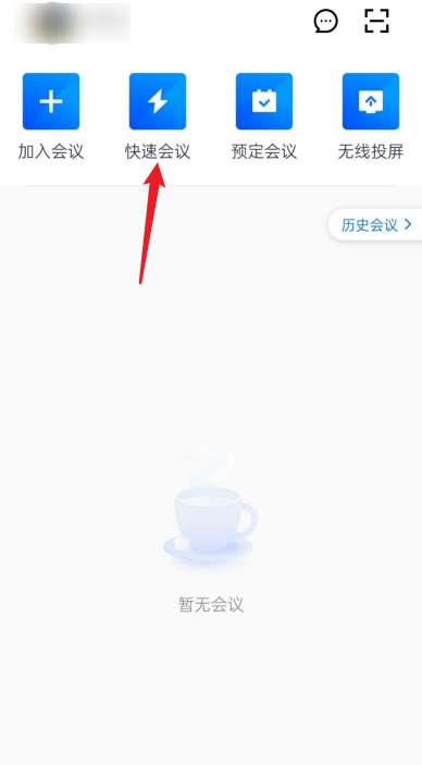 腾讯会议如何发红包-腾讯会议发红包教程