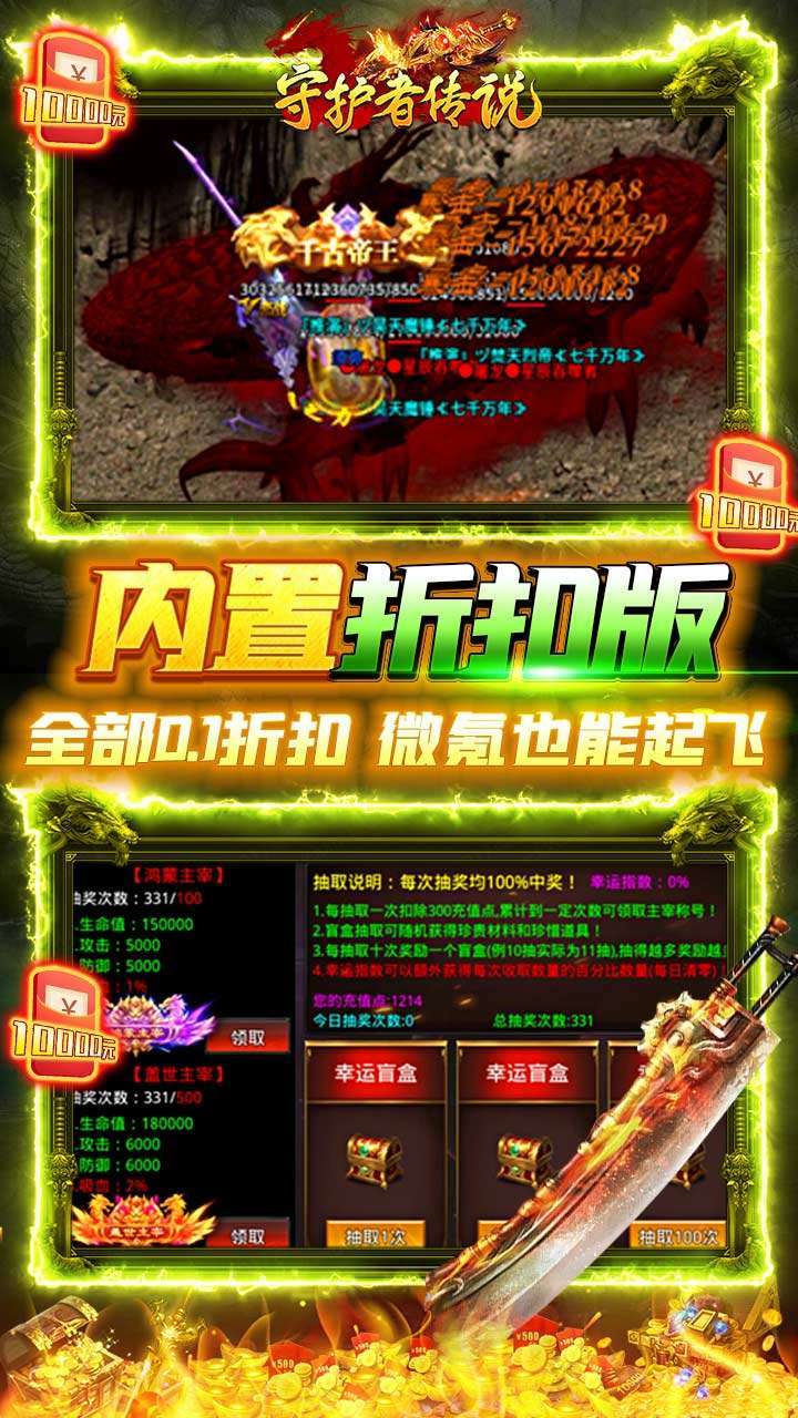 守护者传说(BT内置0.1折超变版)3