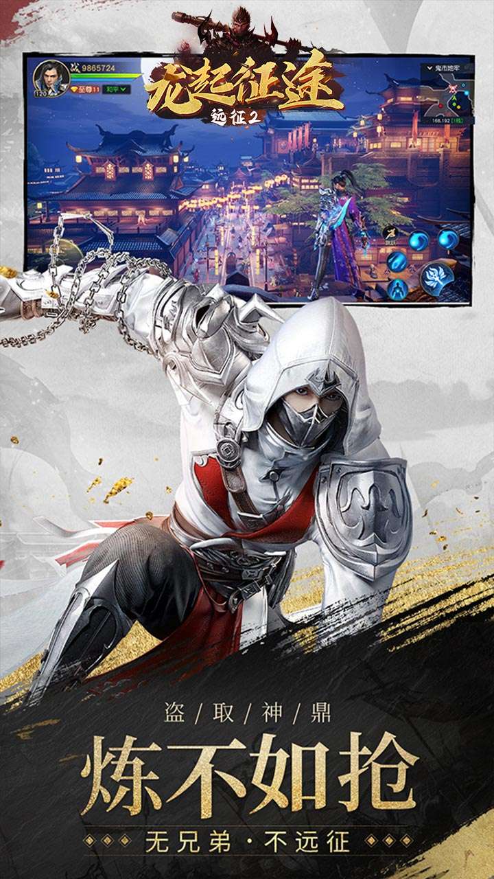 远征2(烽火连城戏诸侯)2