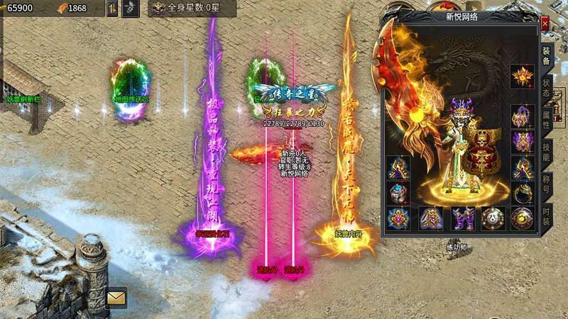 新悦传奇三职业1