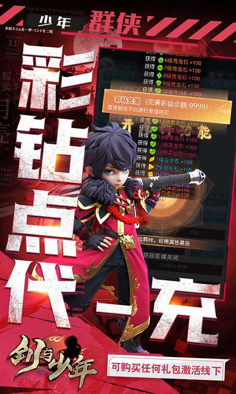 剑与少年(删档内测)3