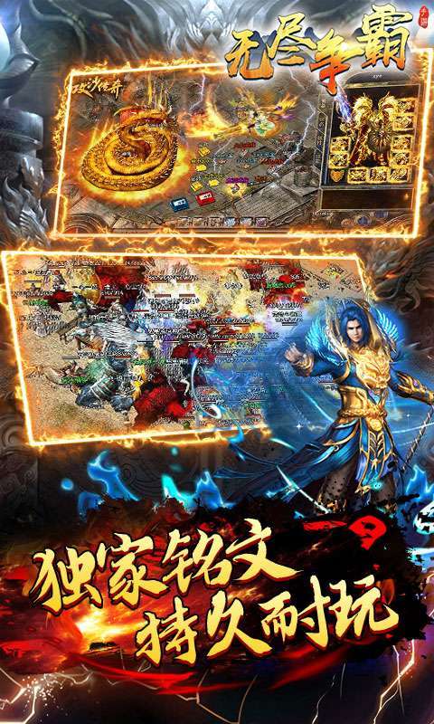 无尽争霸-铭文神器MAX2