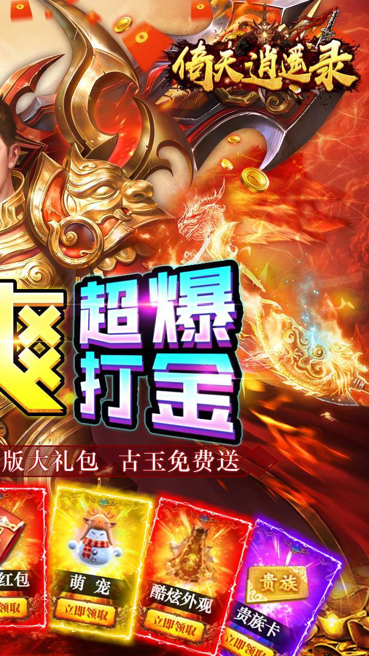 倚天逍遥录(送万元真充)-BT1