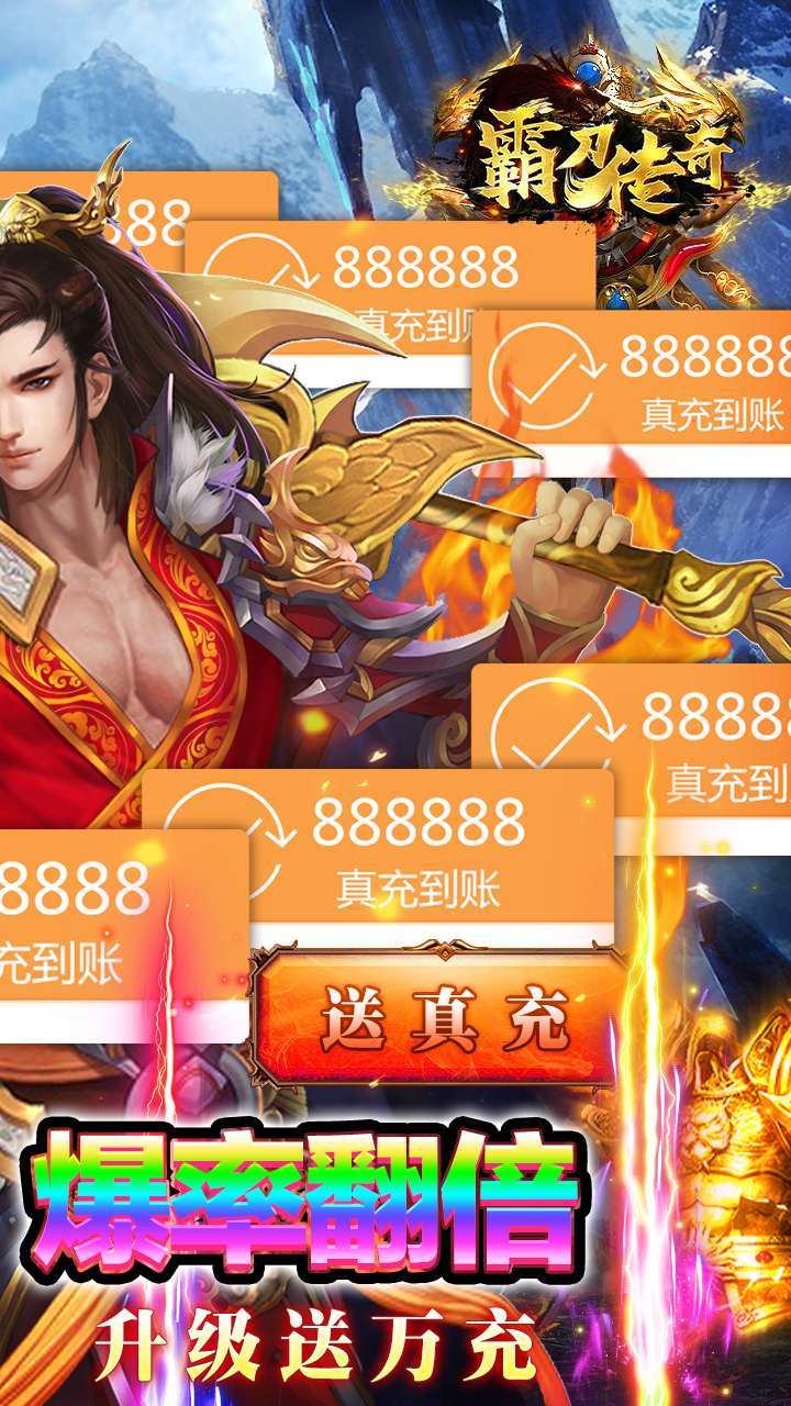 霸刀传奇(升级送红包)1