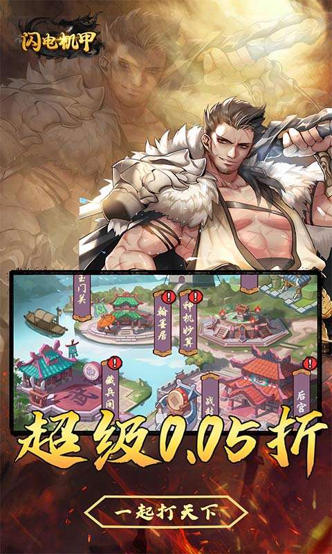 闪电机甲(无双开箱0.05折)0