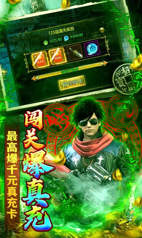 摸金校尉之天字卷(无限送真充)H52