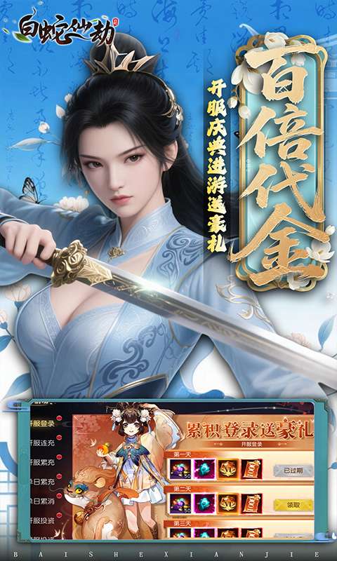 白蛇仙劫(0.05折返变异套装)1