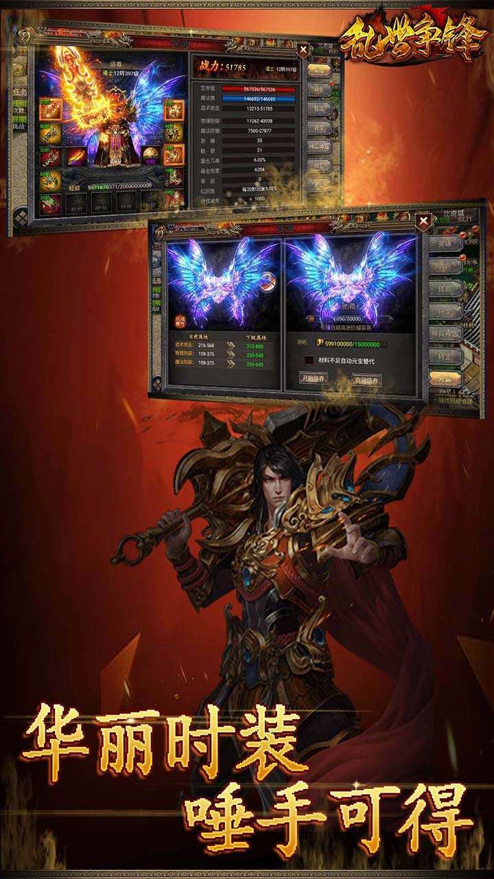 乱世争锋(烈火传奇)2