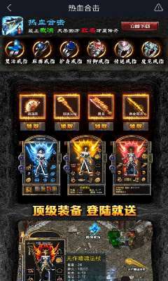 热血合击传奇手游1