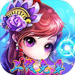 大圣飞升（上线免单）