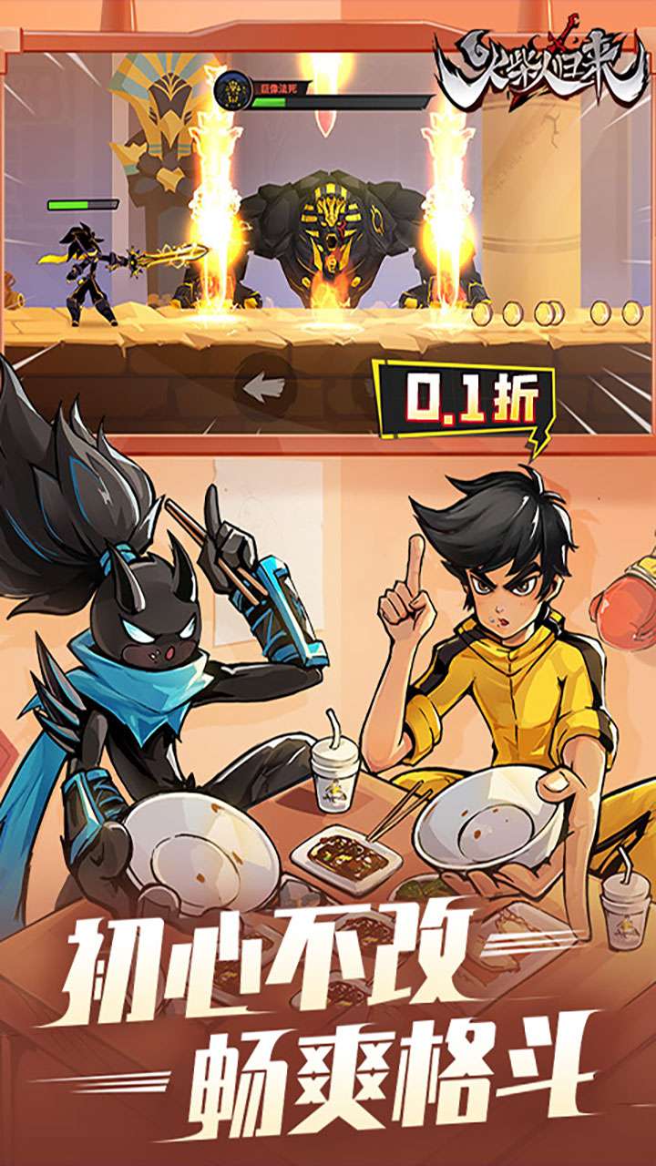 火柴人归来(0.1折GM版)0