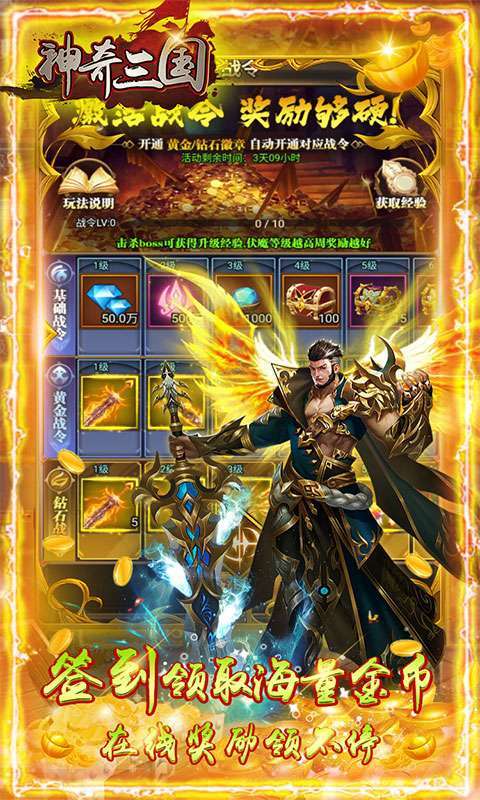 神奇三国(无限送金券)3