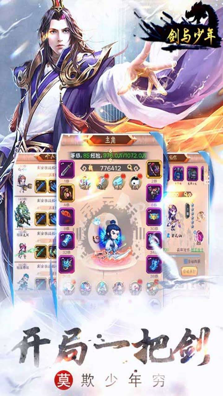 剑与少年(删档内测)0