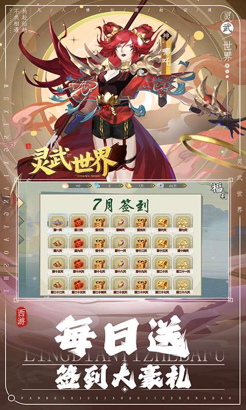 灵武世界(0.05折闯关送千抽)2