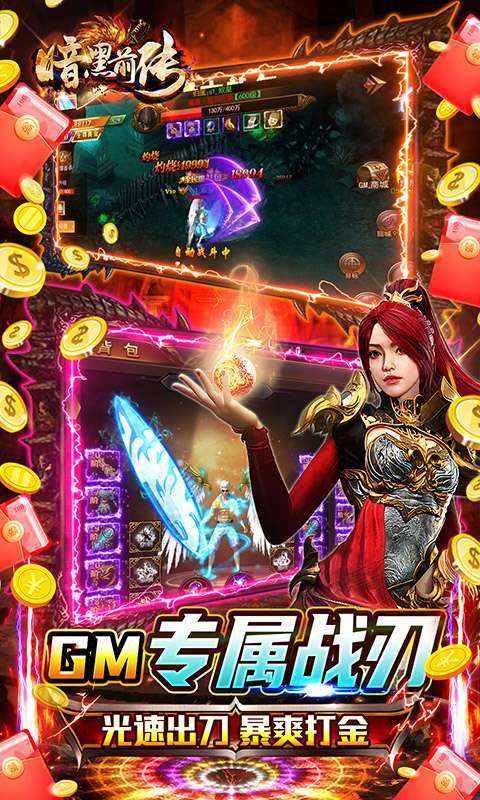 暗黑前传（GM冰冻攻速送充）4