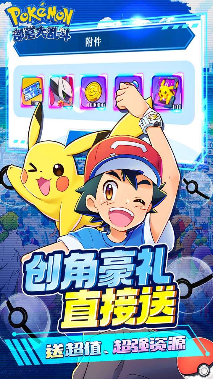 部落大乱斗(超梦皮卡0.1折)2