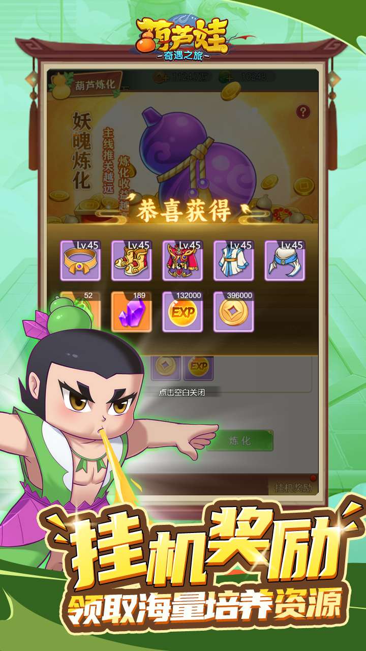 葫芦娃：奇遇之旅1