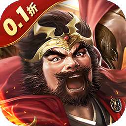 凤舞三国（0.1折送神魔名将自选）