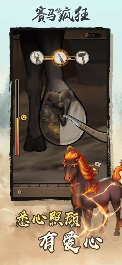 赛马也疯狂ios版5