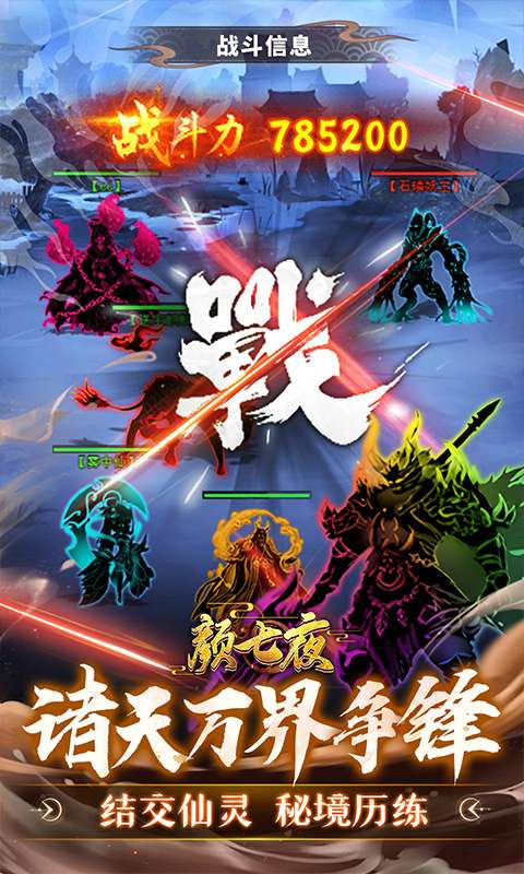 颜七夜(0.1折文字修仙免费版)2