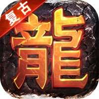 战龙归来ios版