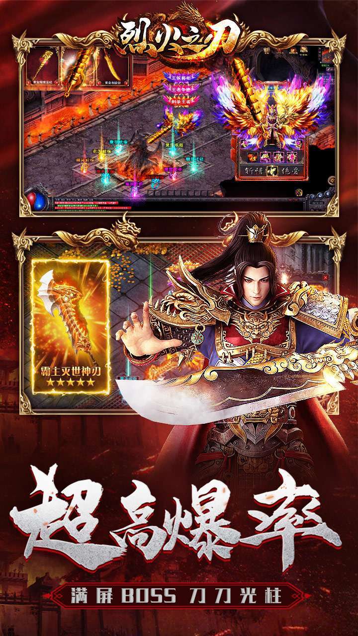 烈火之刃(BT送充爆亿刀)3