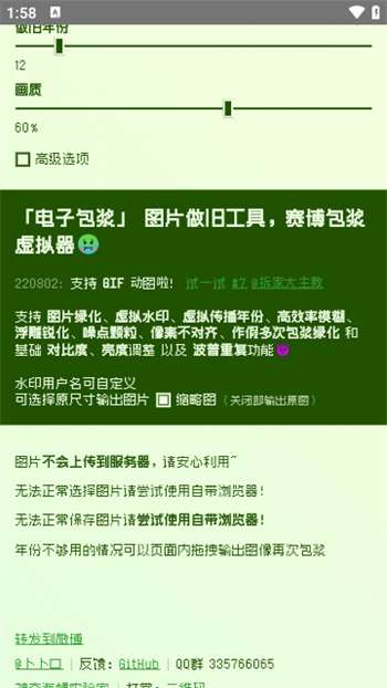 电子包浆图片生成器0