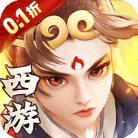 西楚霸业(0.1折西游免单版)