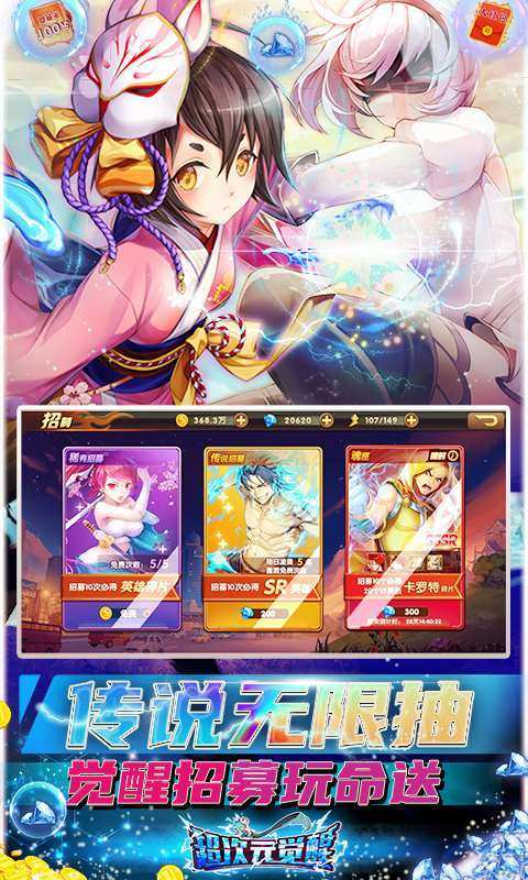 超次元觉醒(0氪GM无限抽)1