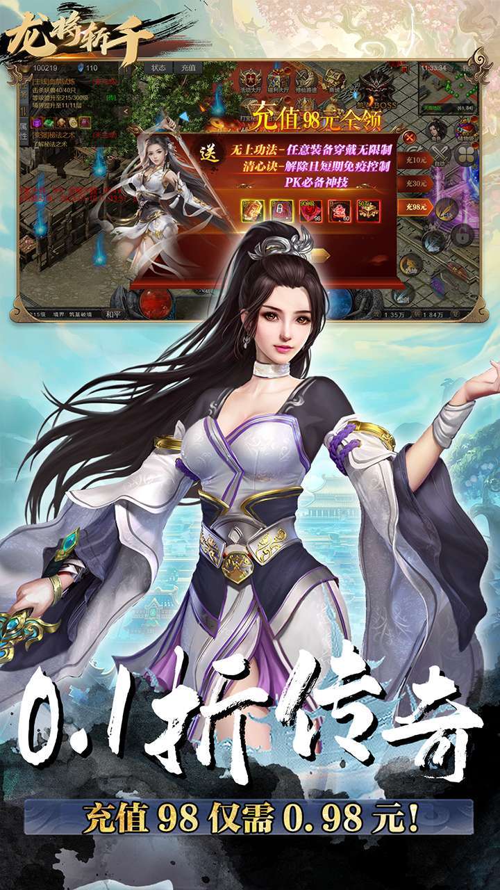 龙将斩千(内置0.1折福利服)0