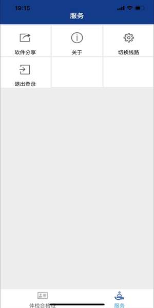 民航电子体检合格证0