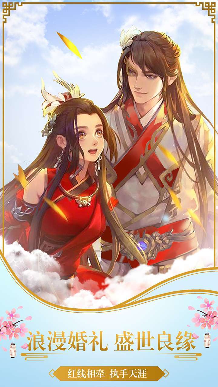 御剑仙缘(0.1折扣版)4