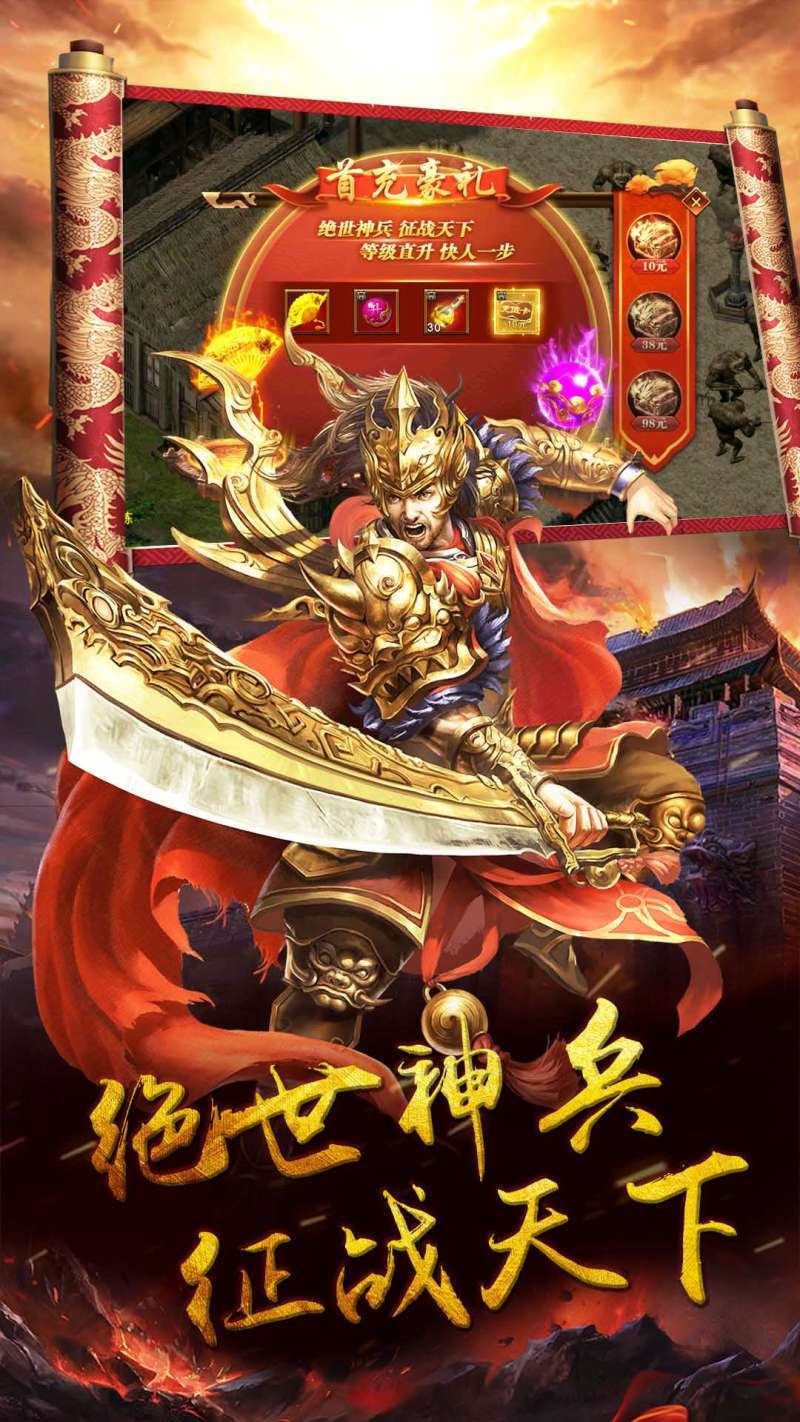 御天传奇(上线送满V)0