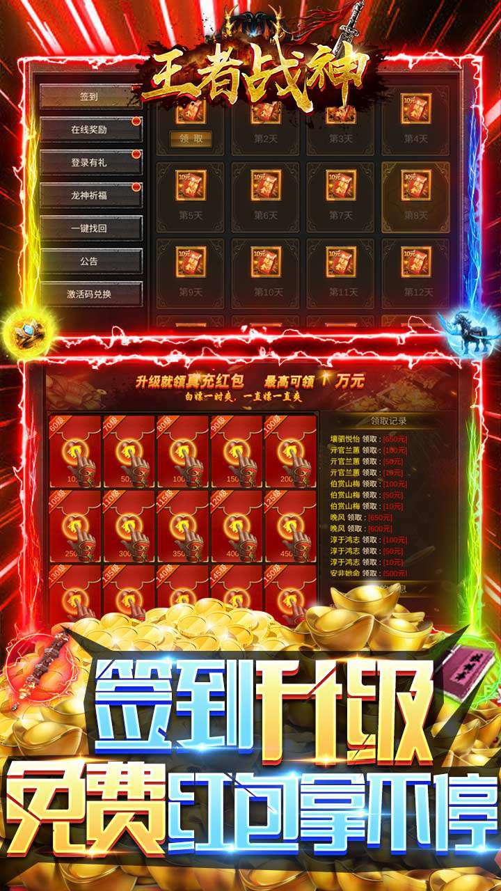 王者战神(升级送真充)4