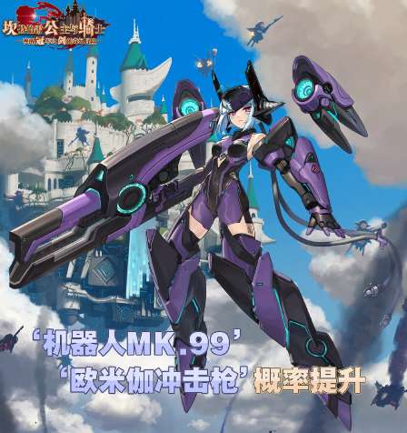 坎公骑冠剑MK.99技能是什么 坎公骑冠剑MK.99技能介绍