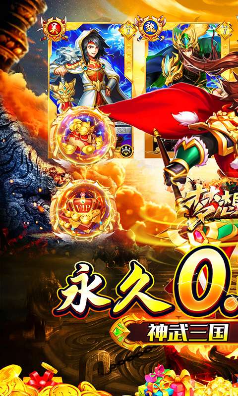 梦想英雄(0.05折乱斗三国)0