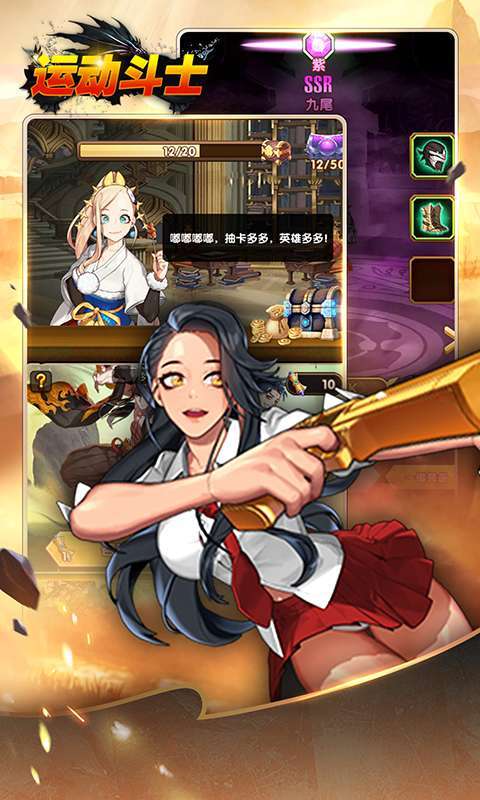 运动斗士（0.1折无限充）H52