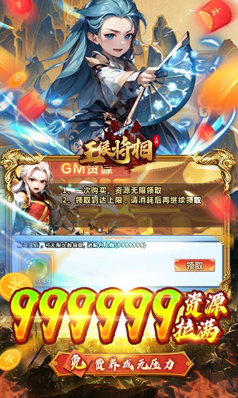 王侯将相(0.05折日送千元充)3