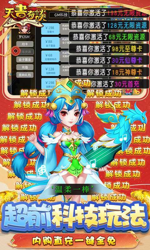 天书奇谈-GM科技刷充4