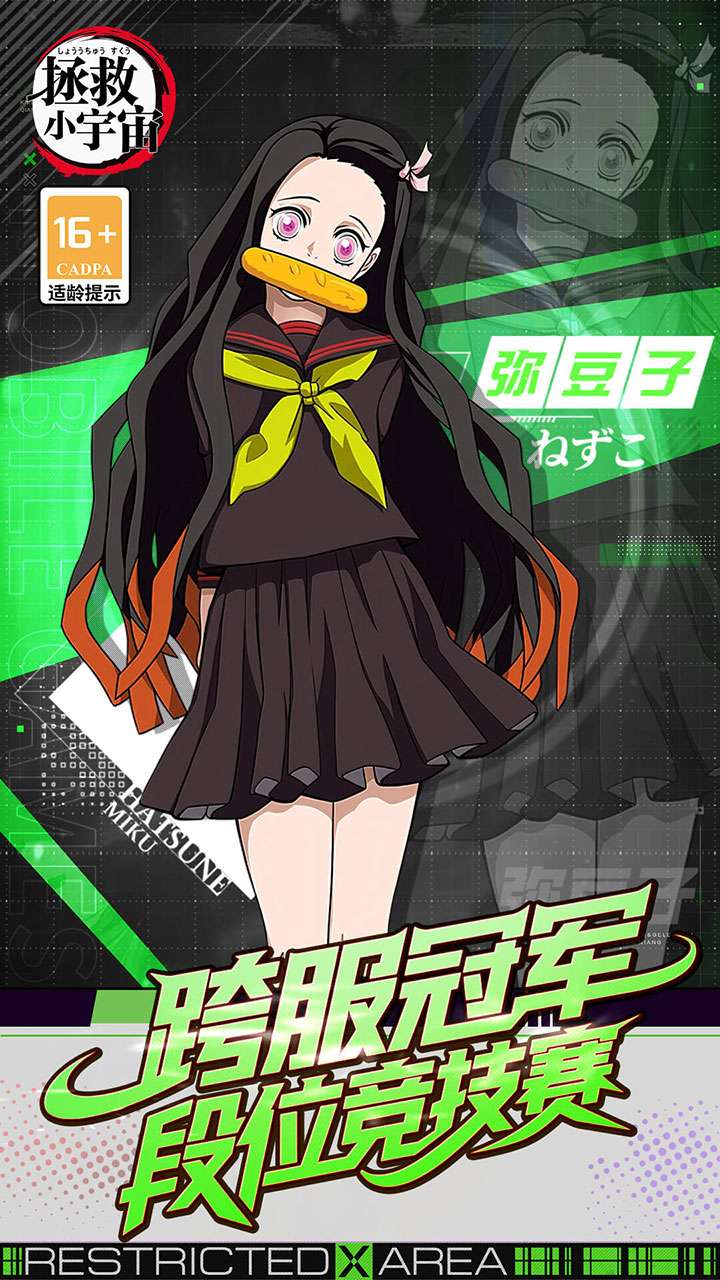 拯救小宇宙（0.1鬼灭之刃）4