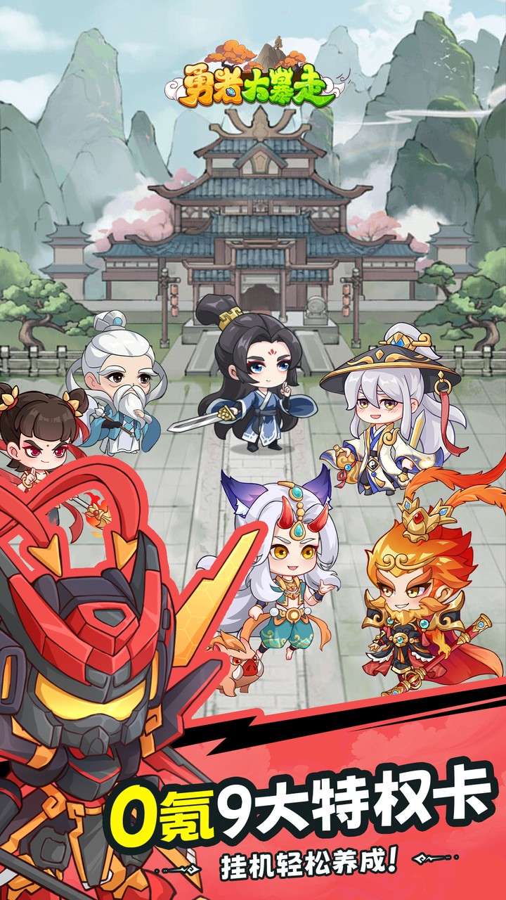 勇者大暴走(0.05折凡人修仙)1