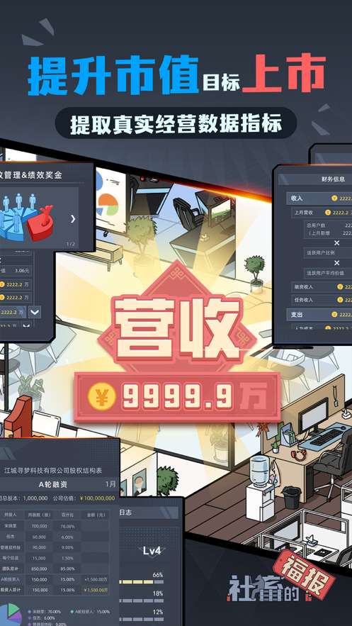 社畜的福报ios版3