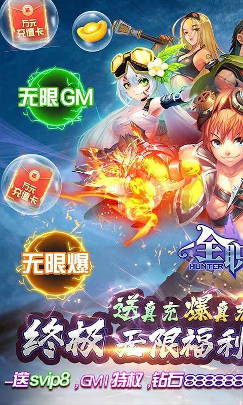 全职猎手(GM无限刷充)0
